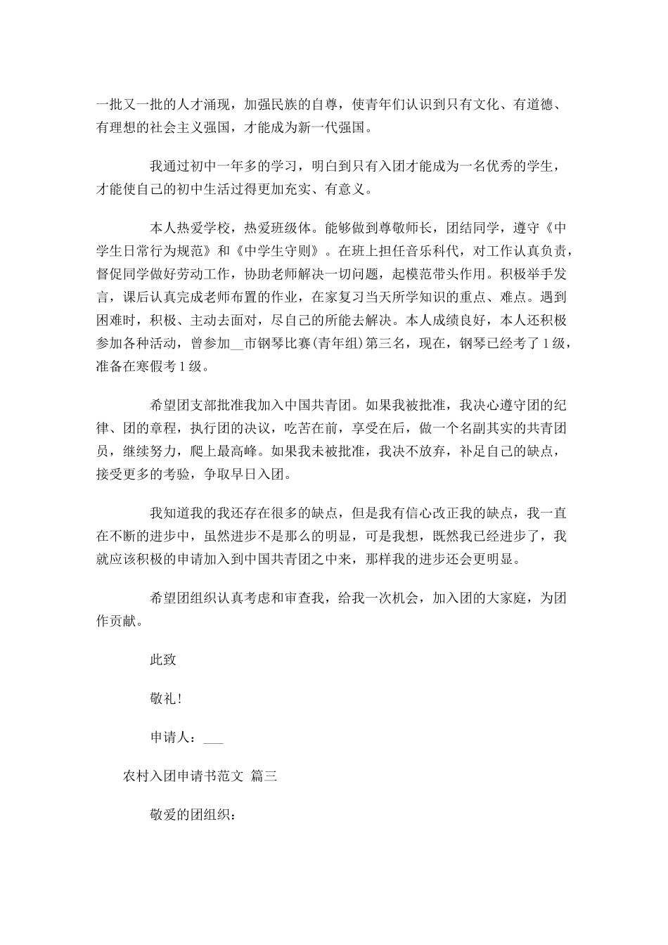 农村入团申请书范文-多篇.docx_第3页