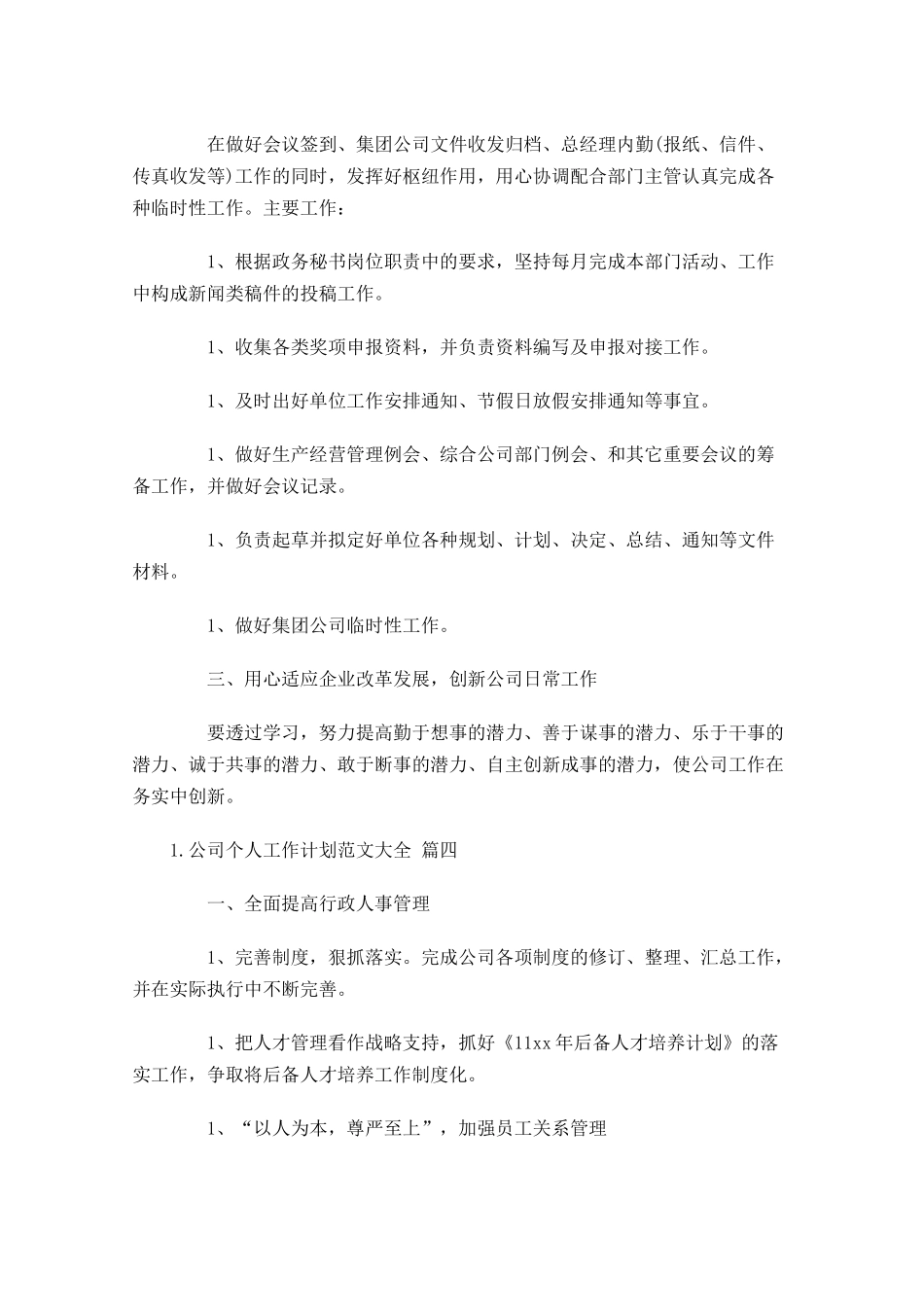 公司个人工作计划范文大全精选10篇.docx_第3页