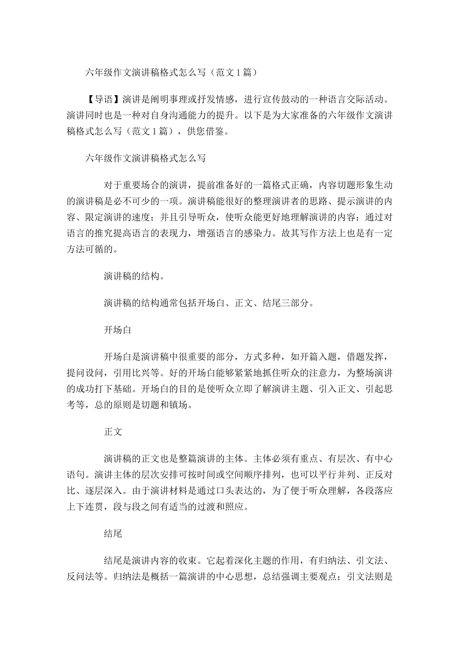 六年级作文演讲稿格式怎么写范文-多篇.docx_第1页