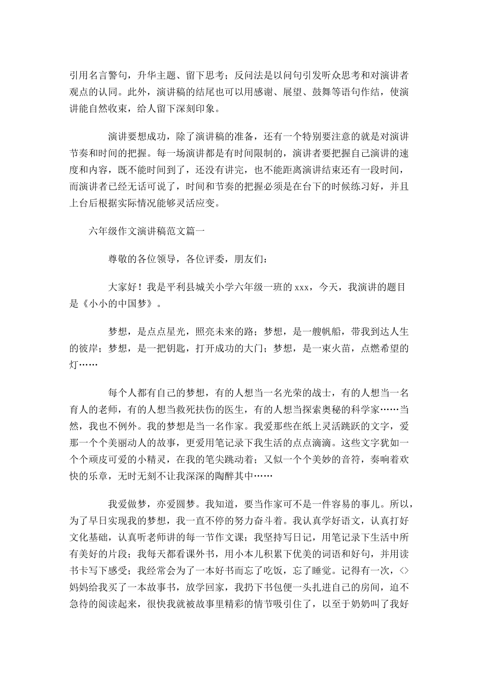 六年级作文演讲稿格式怎么写范文-多篇.docx_第2页