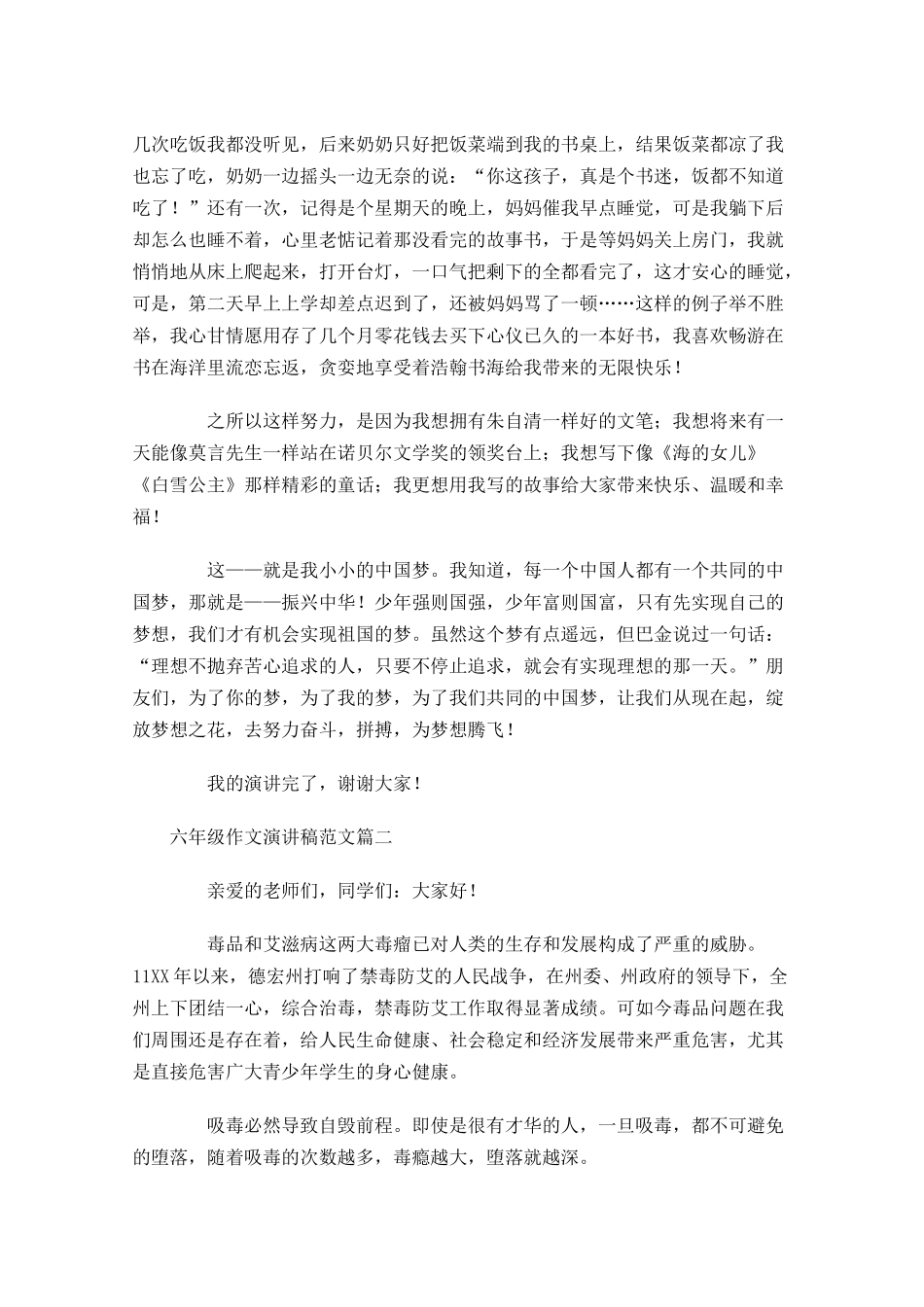六年级作文演讲稿格式怎么写范文-多篇.docx_第3页