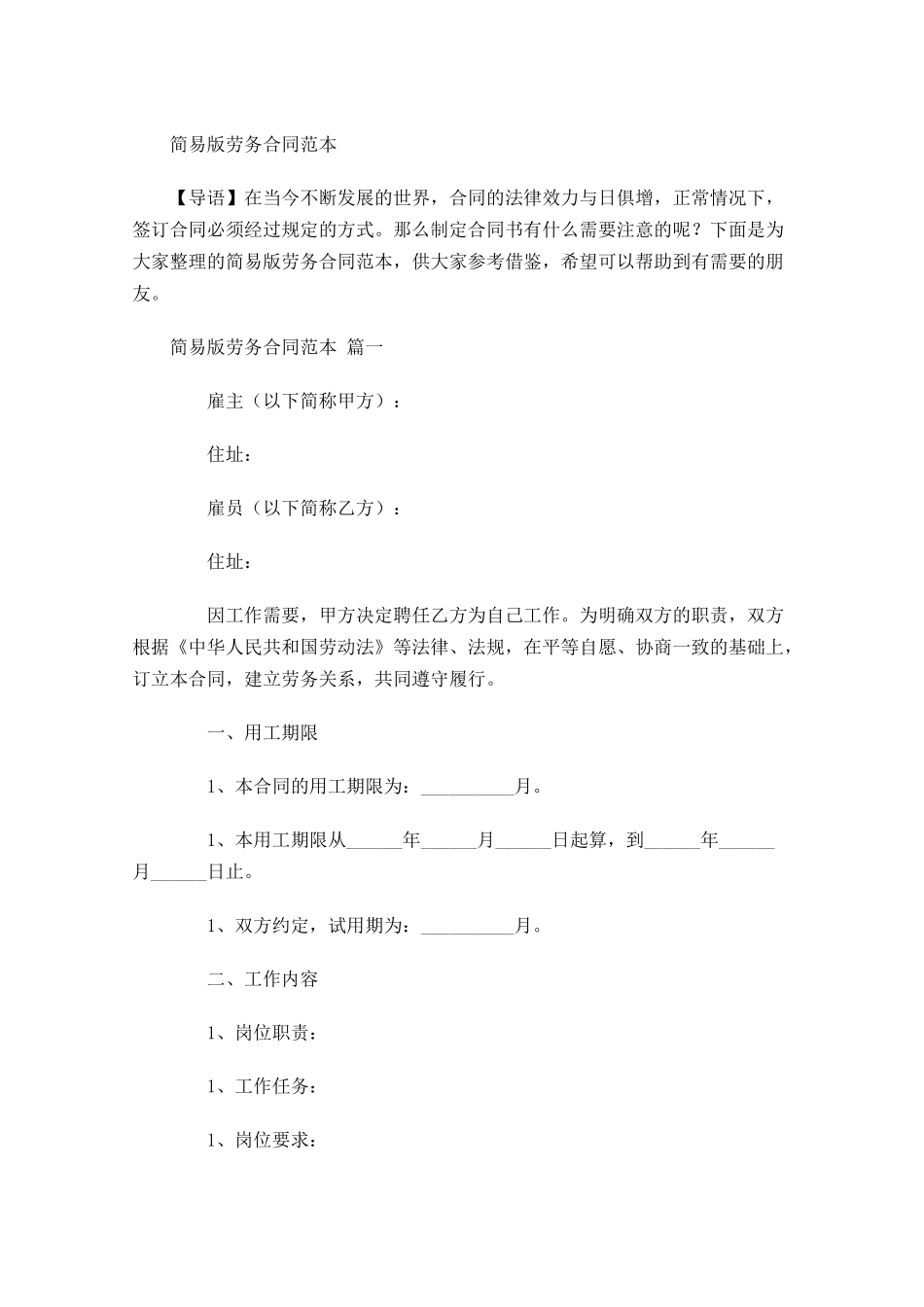 简易版劳务合同范本-多篇.docx_第1页
