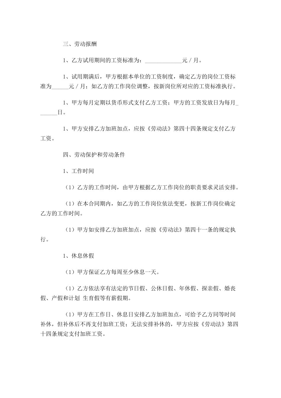 简易版劳务合同范本-多篇.docx_第2页