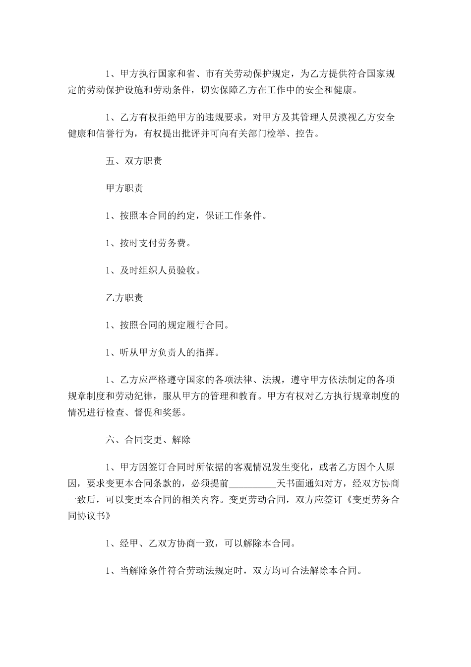 简易版劳务合同范本-多篇.docx_第3页