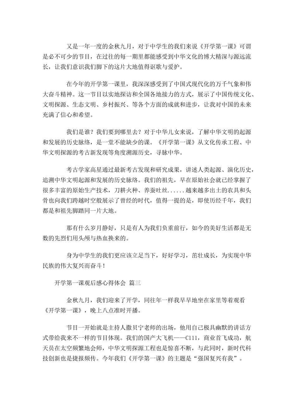 开学第一课观后感心得体会精选11-多篇.docx_第2页