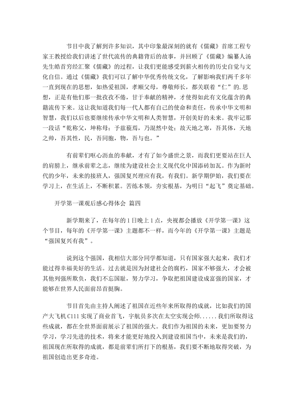 开学第一课观后感心得体会精选11-多篇.docx_第3页