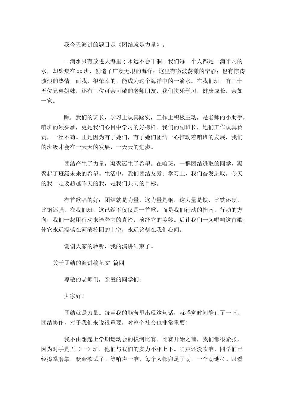 关于团结的演讲稿范文精选十-多篇.docx_第3页