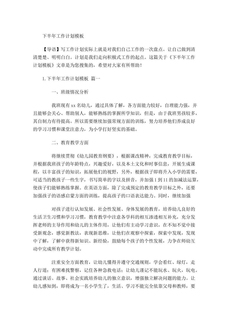 下半年工作计划模板.docx_第1页