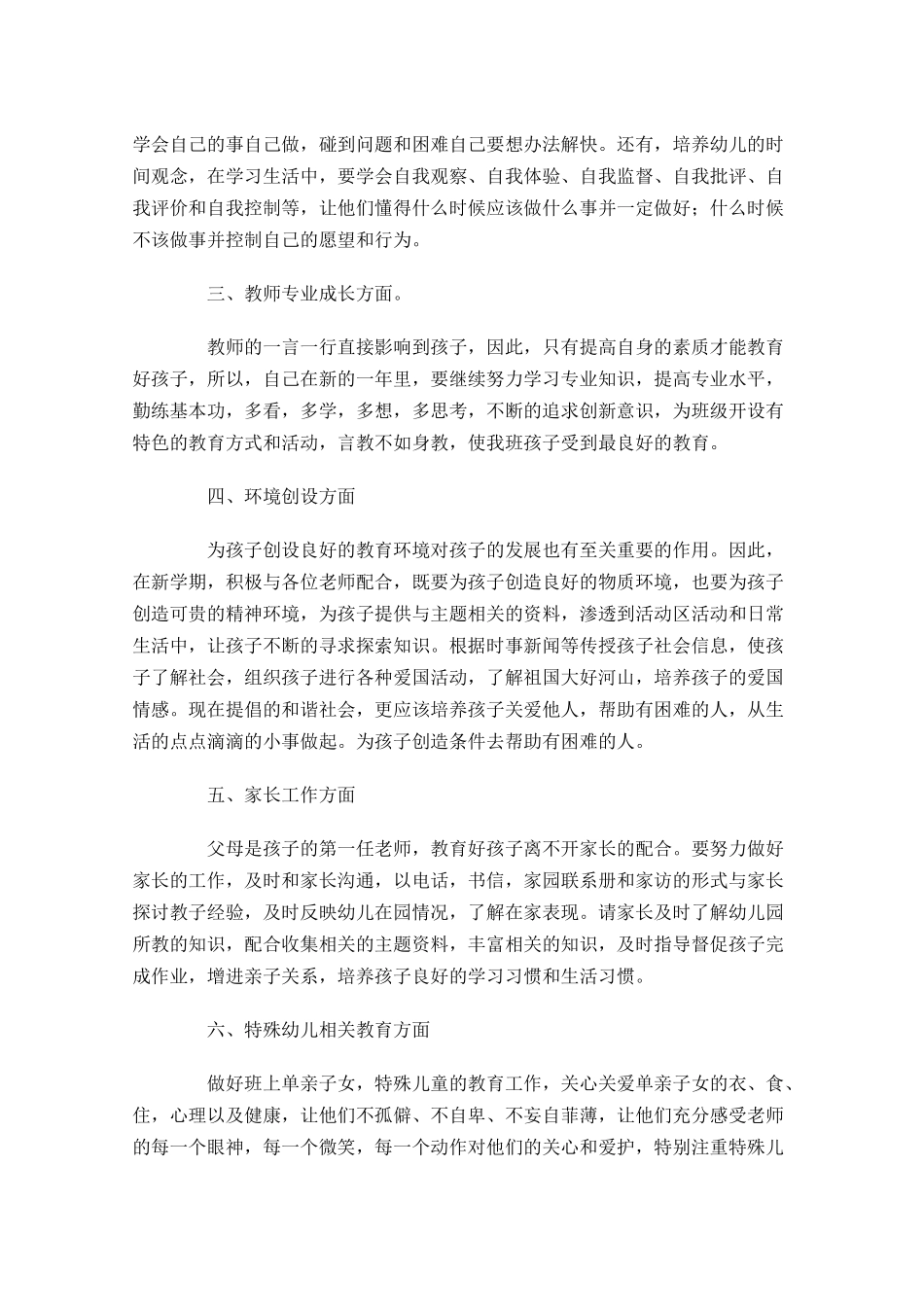 下半年工作计划模板.docx_第2页
