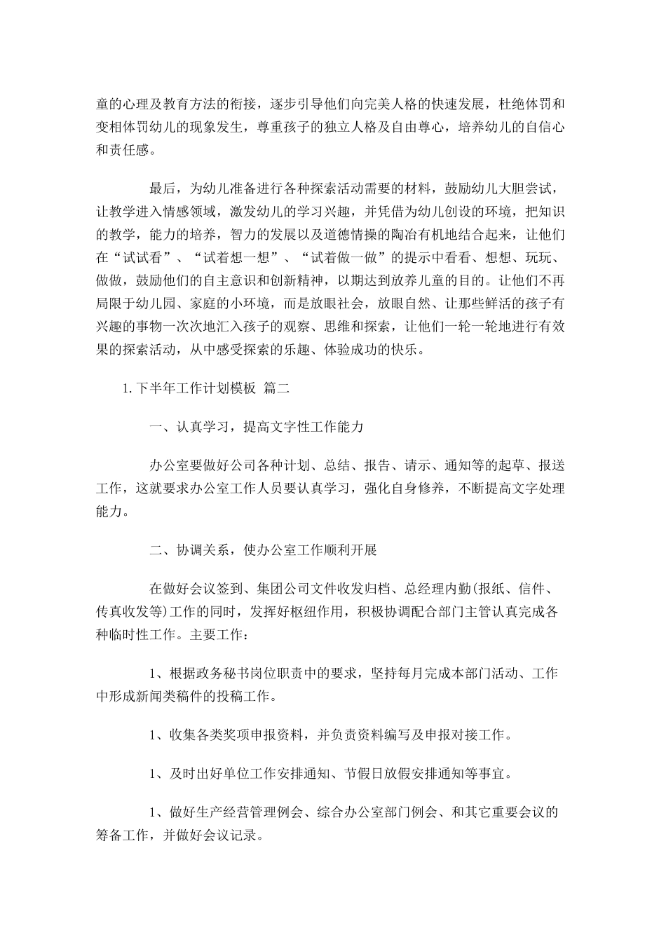 下半年工作计划模板.docx_第3页