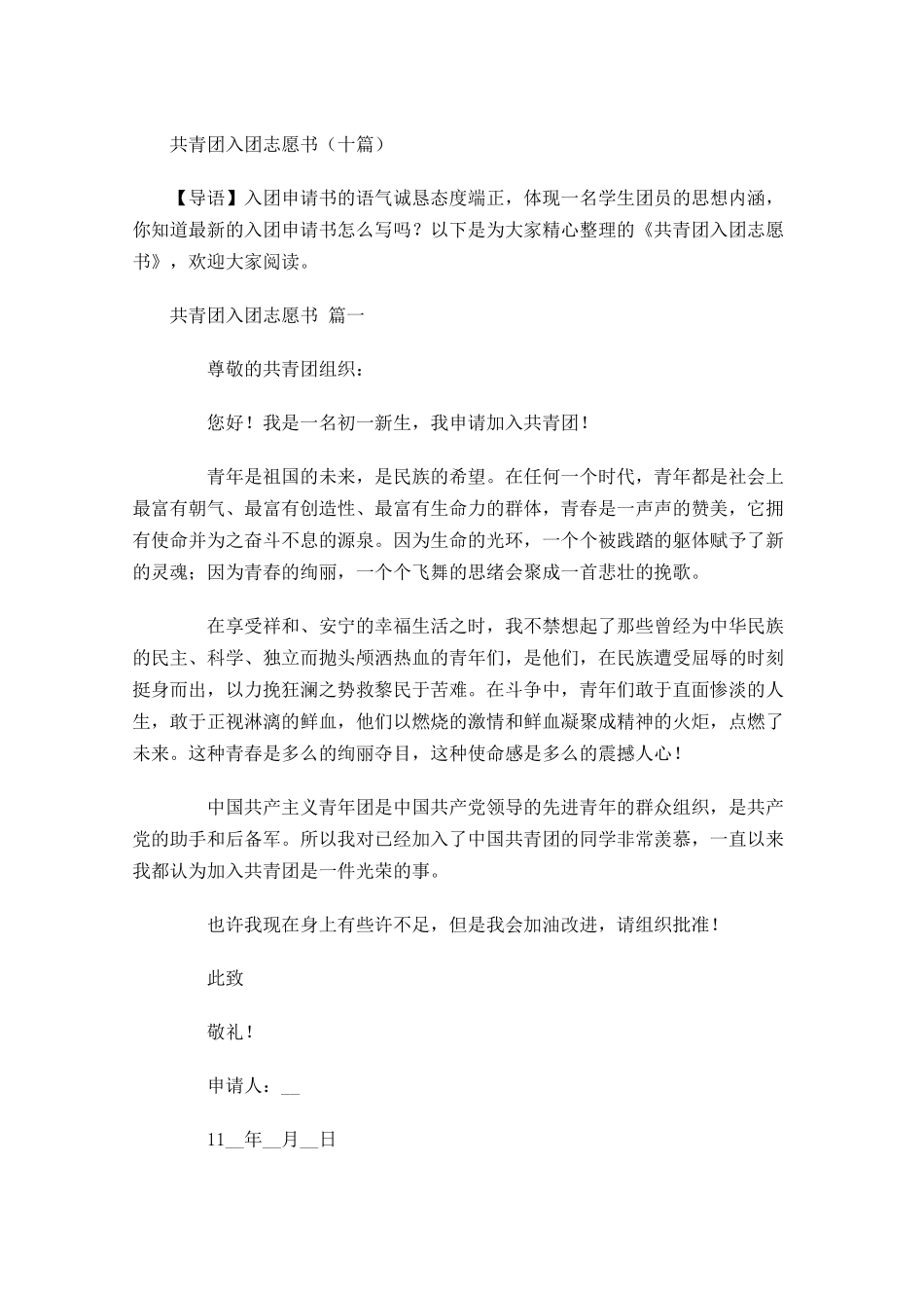 共青团入团志愿书十-多篇.docx_第1页
