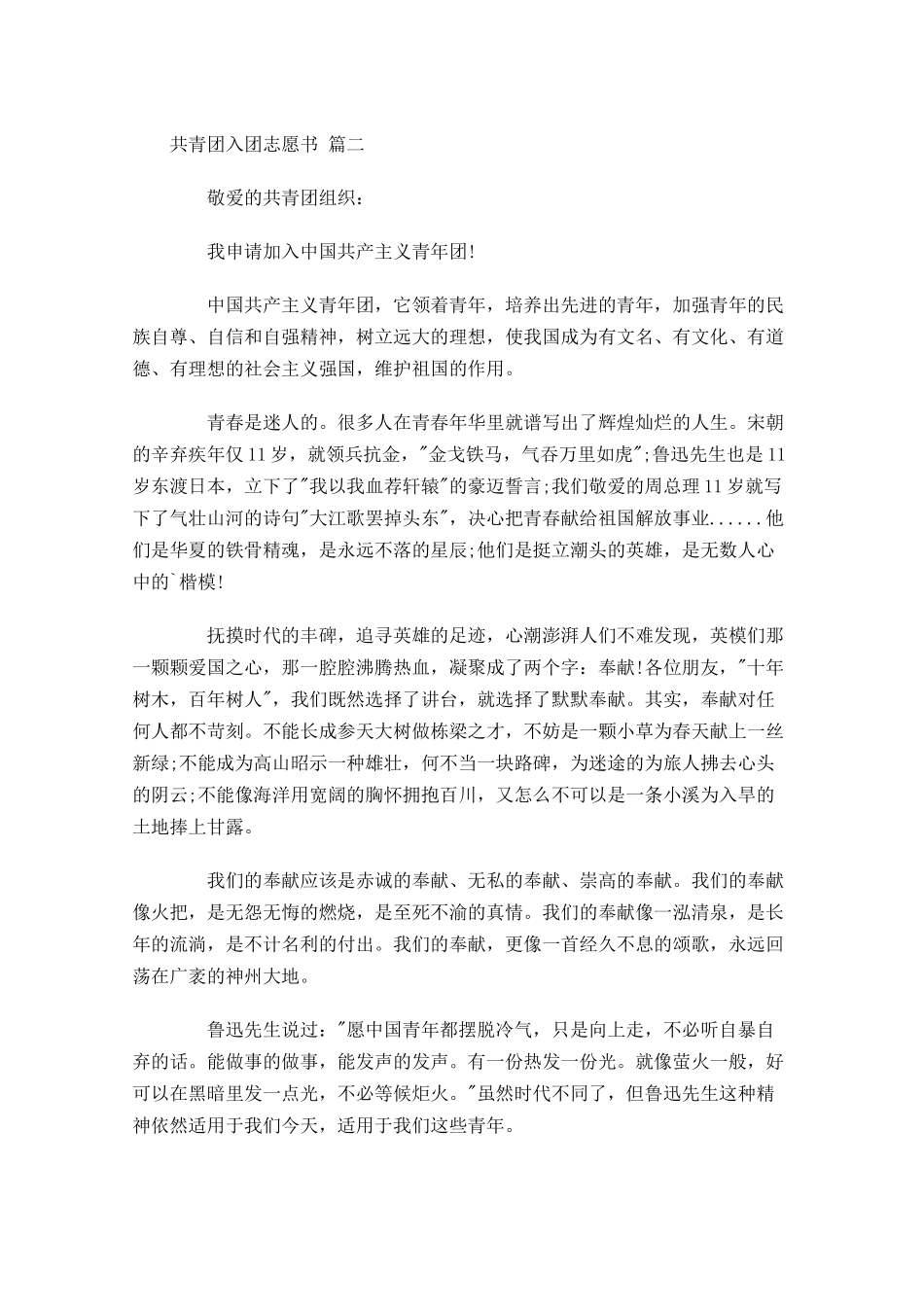 共青团入团志愿书十-多篇.docx_第2页