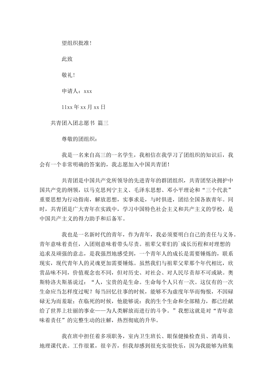 共青团入团志愿书十-多篇.docx_第3页