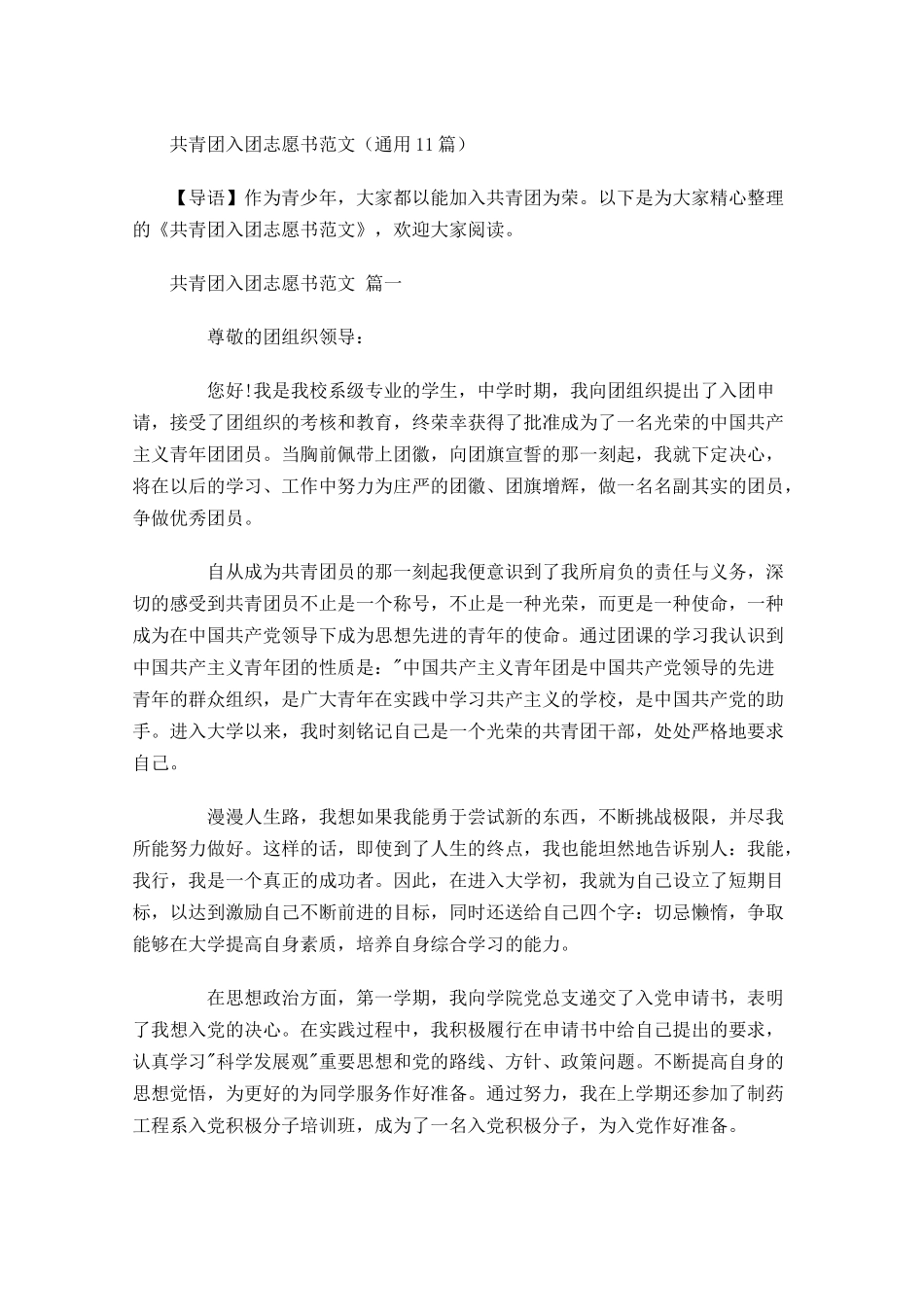 共青团入团志愿书范文通用-多篇.docx_第1页