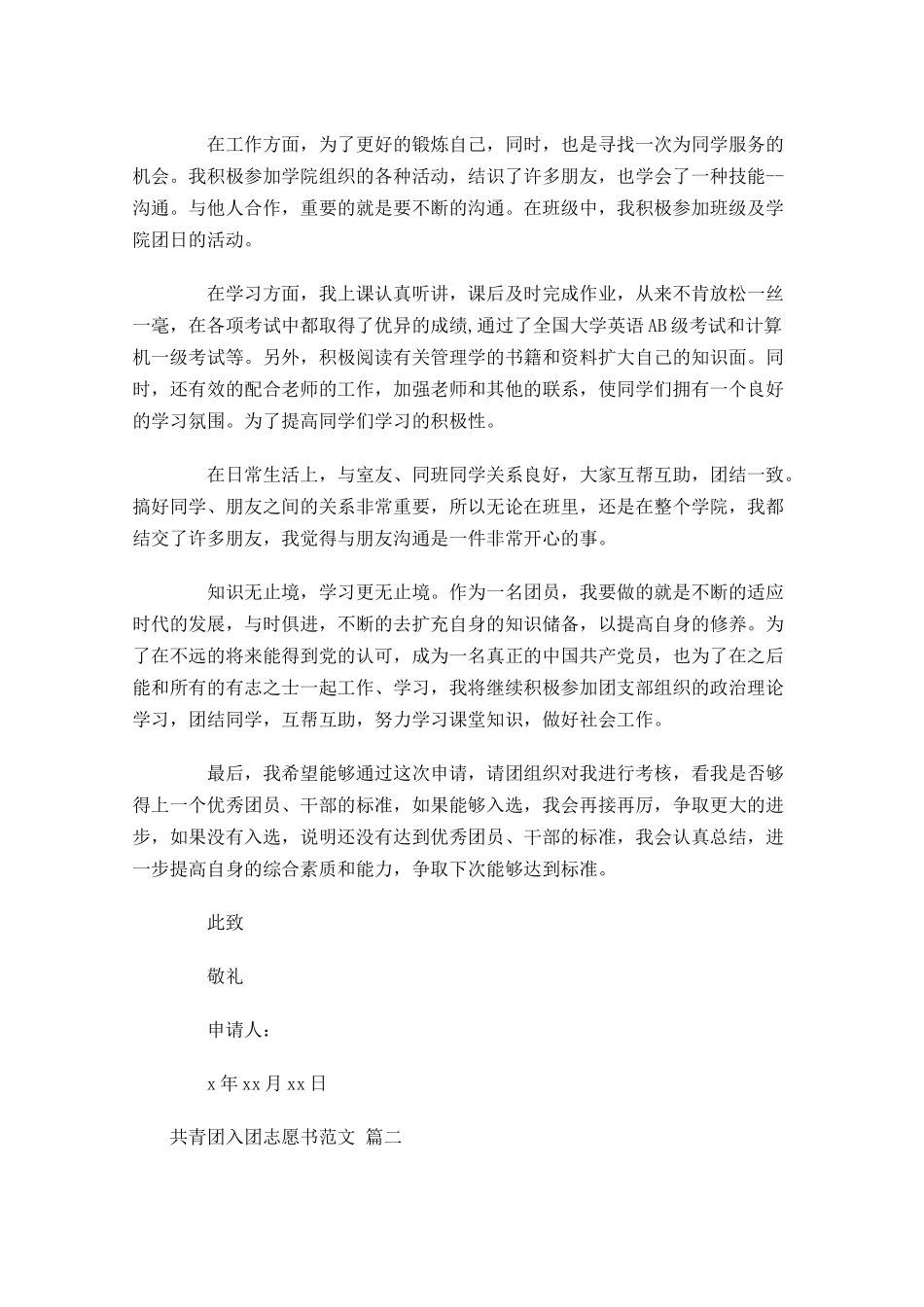 共青团入团志愿书范文通用-多篇.docx_第2页