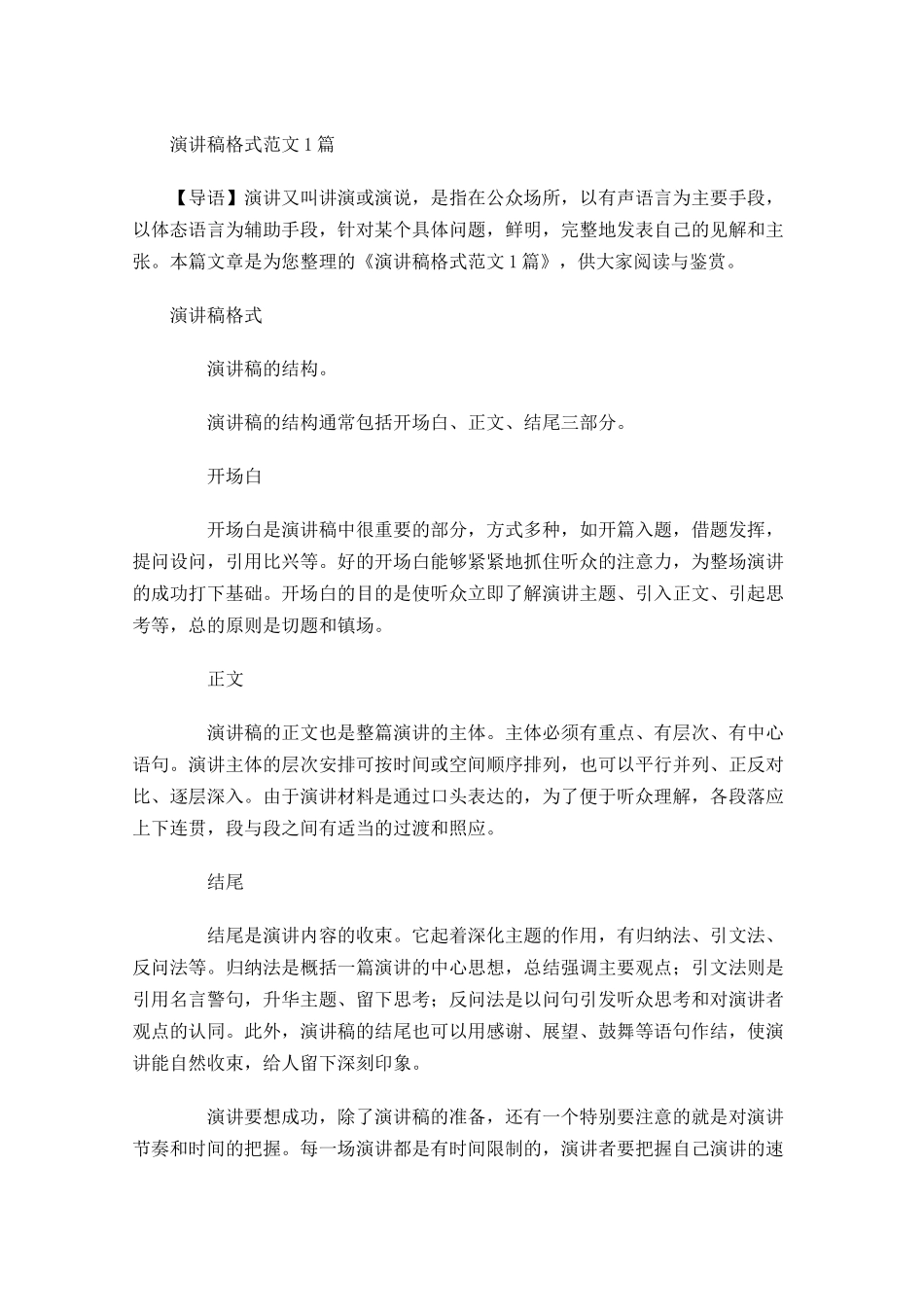 演讲稿格式范文7-多篇.docx_第1页