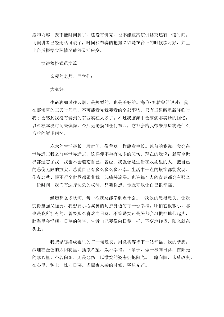 演讲稿格式范文7-多篇.docx_第2页