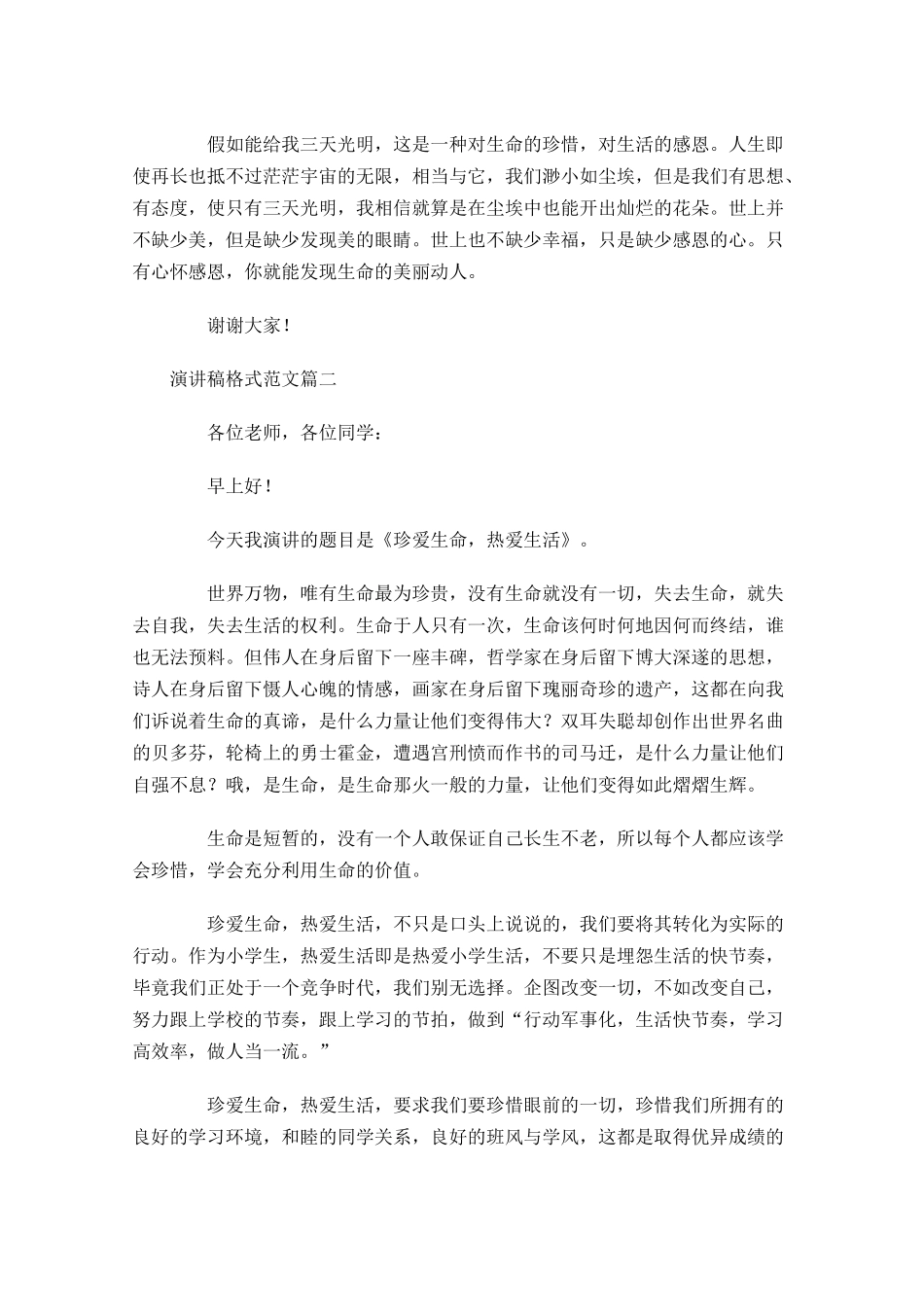 演讲稿格式范文7-多篇.docx_第3页