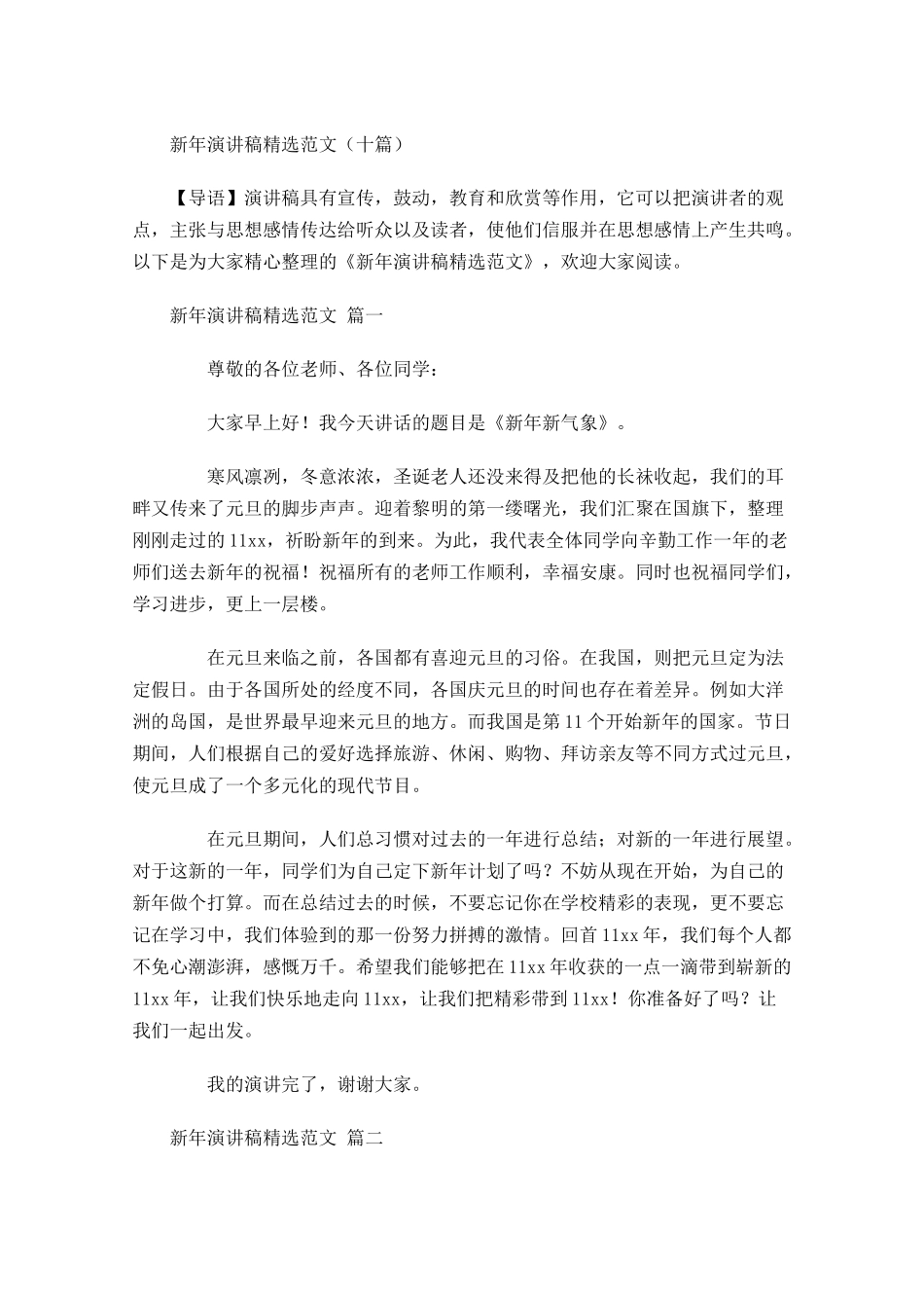 新年演讲稿精选范文十-多篇.docx_第1页