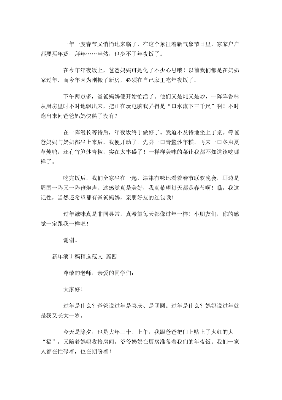 新年演讲稿精选范文十-多篇.docx_第3页