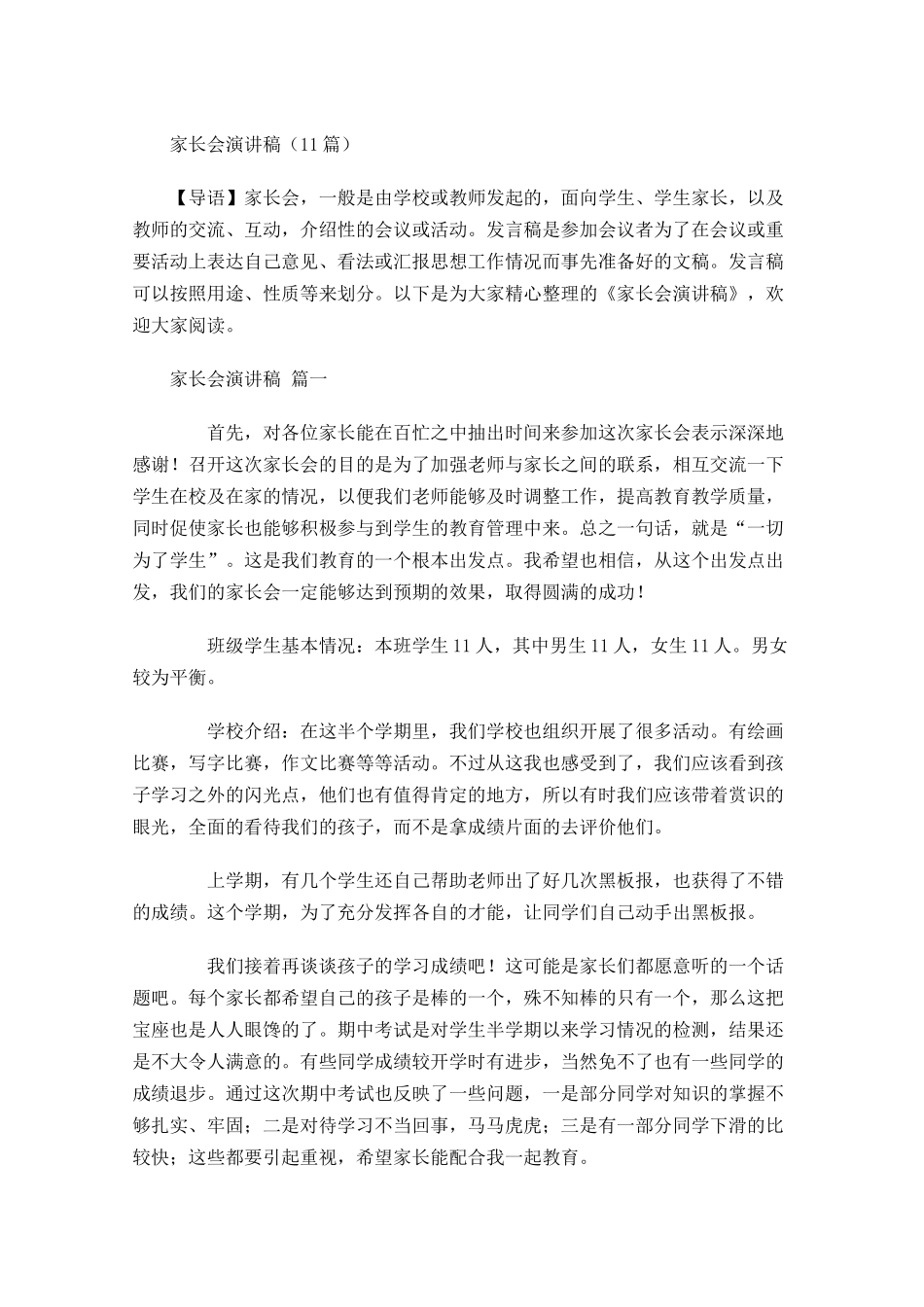 家长会演讲稿1-多篇.docx_第1页