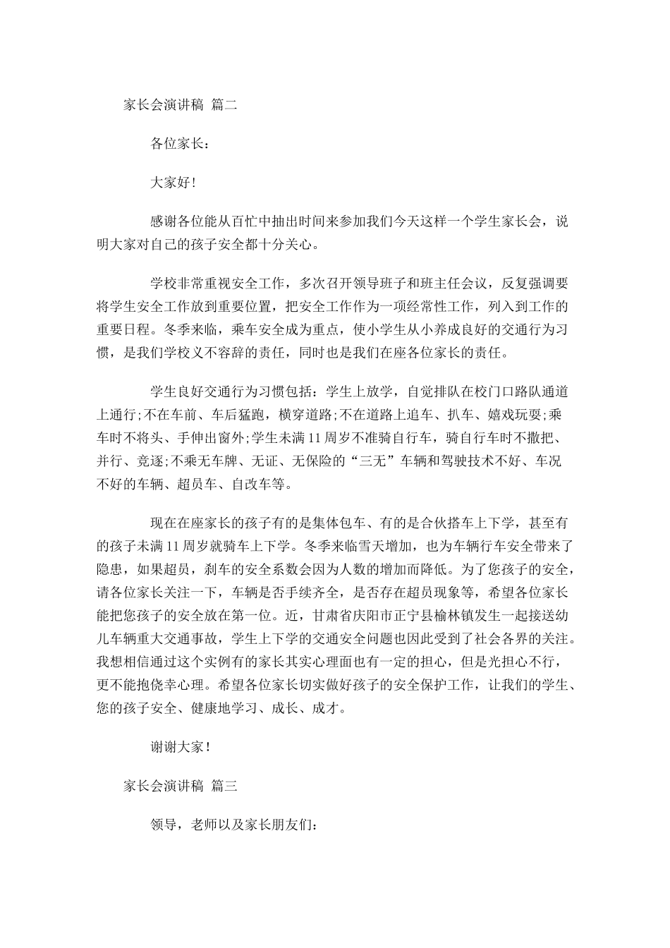 家长会演讲稿1-多篇.docx_第2页