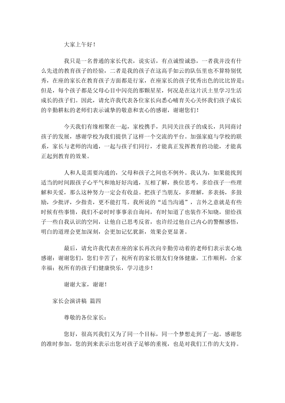 家长会演讲稿1-多篇.docx_第3页