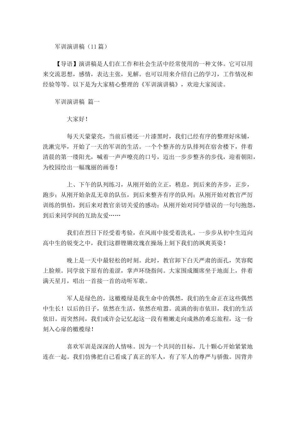 军训演讲稿-多篇.docx_第1页