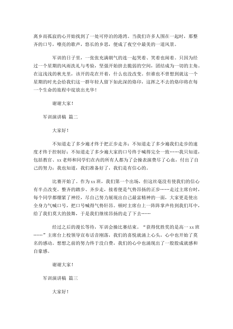 军训演讲稿-多篇.docx_第2页
