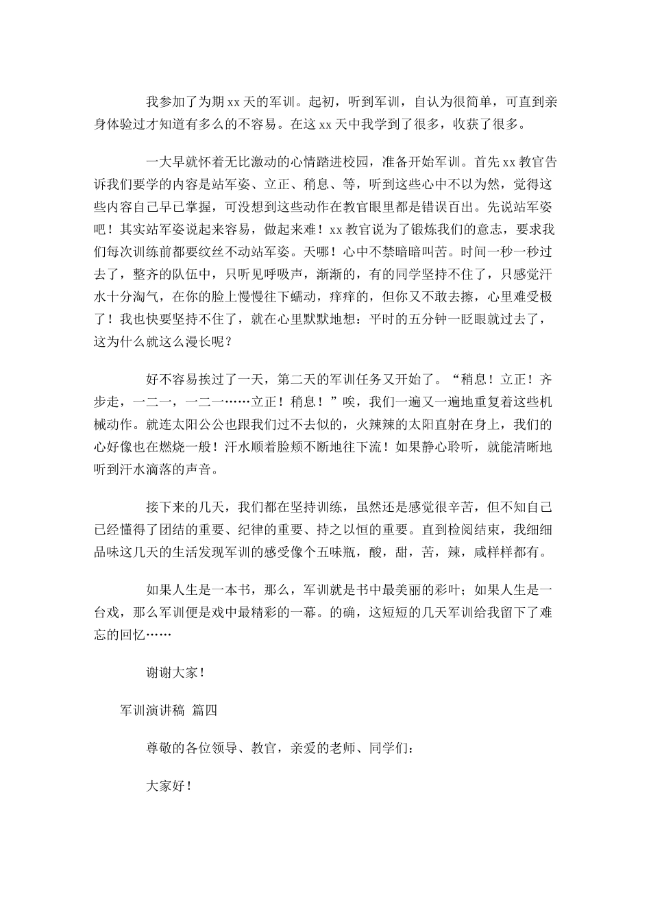 军训演讲稿-多篇.docx_第3页