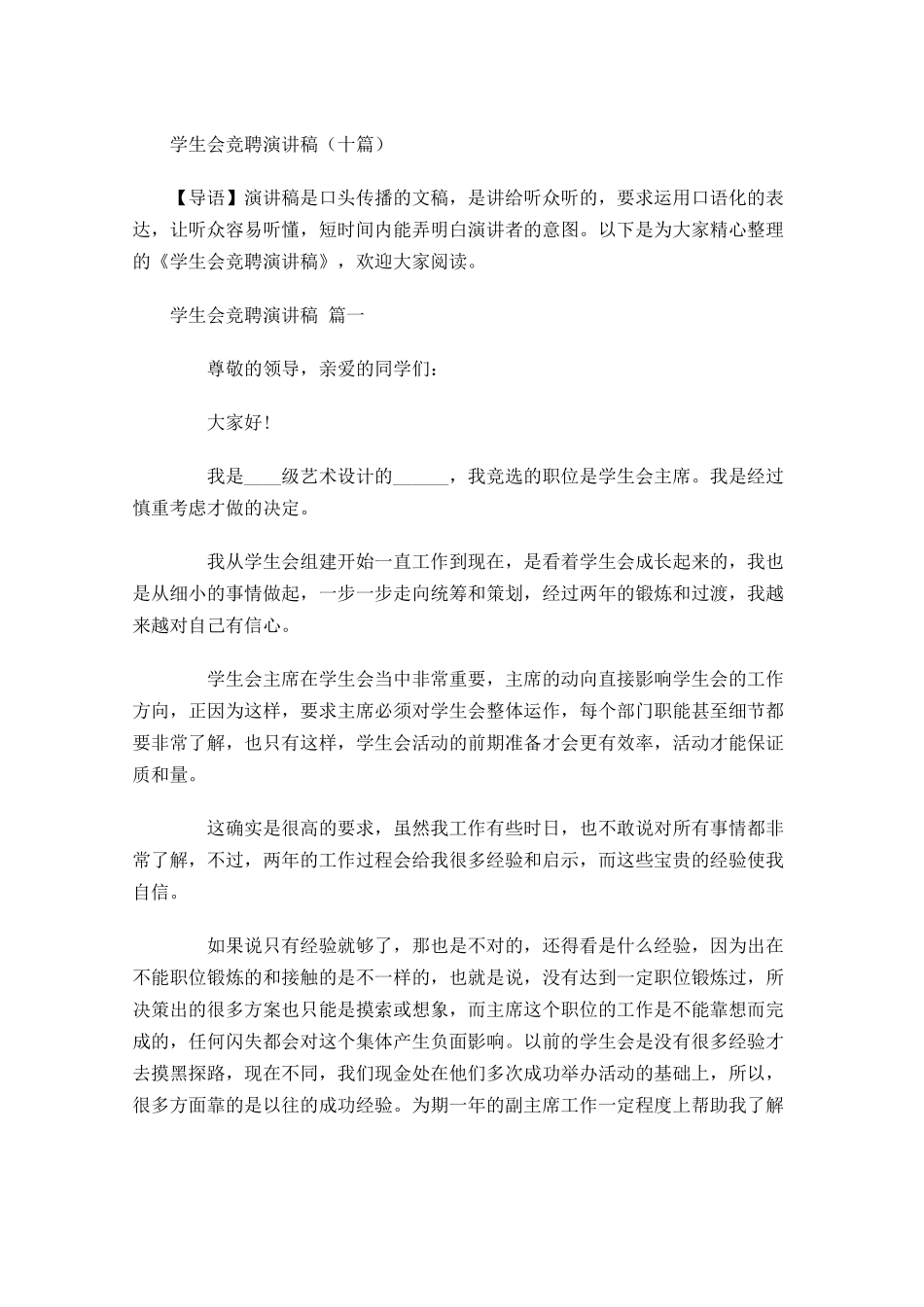 学生会竞聘演讲稿十-多篇.docx_第1页