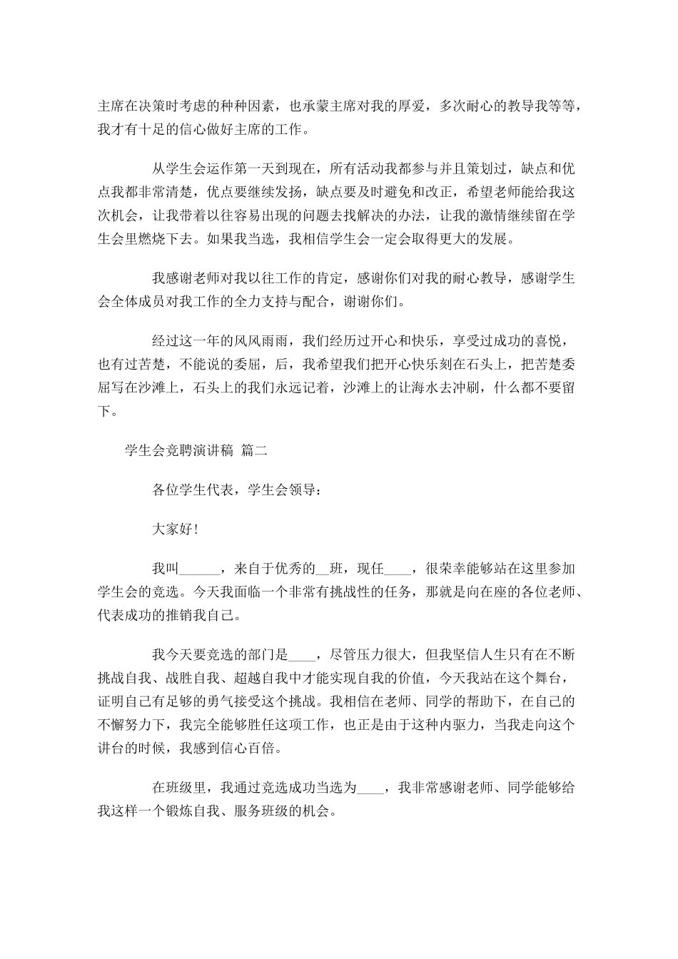 学生会竞聘演讲稿十-多篇.docx_第2页