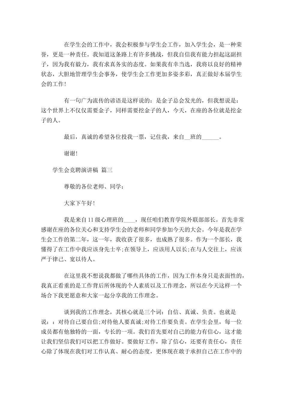 学生会竞聘演讲稿十-多篇.docx_第3页