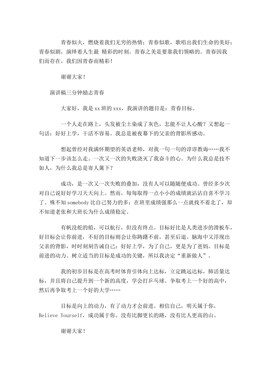演讲稿三分钟励志青春-多篇.docx_第2页