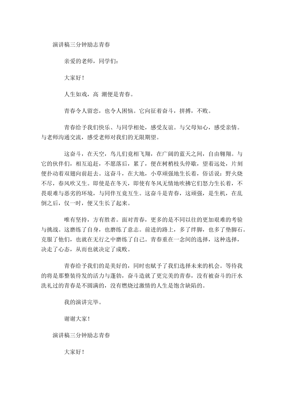 演讲稿三分钟励志青春-多篇.docx_第3页