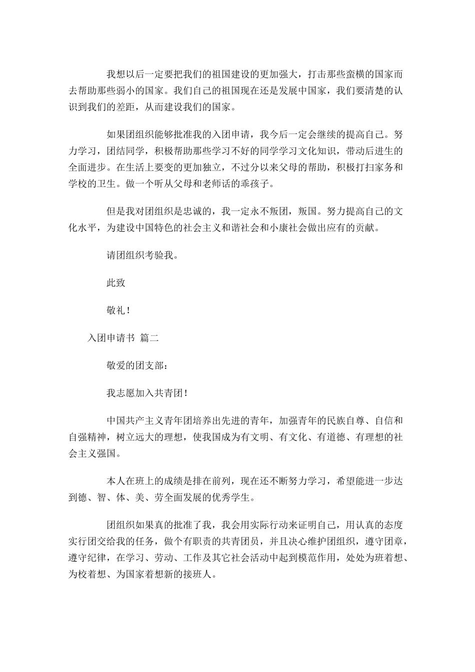 入团申请书精选1-多篇.docx_第2页