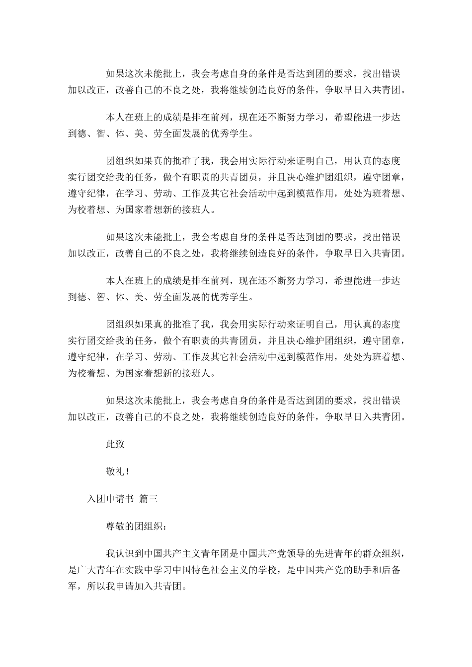 入团申请书精选1-多篇.docx_第3页