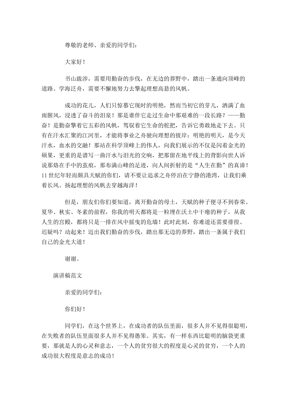 演讲稿的正确格式范文22-多篇.docx_第3页