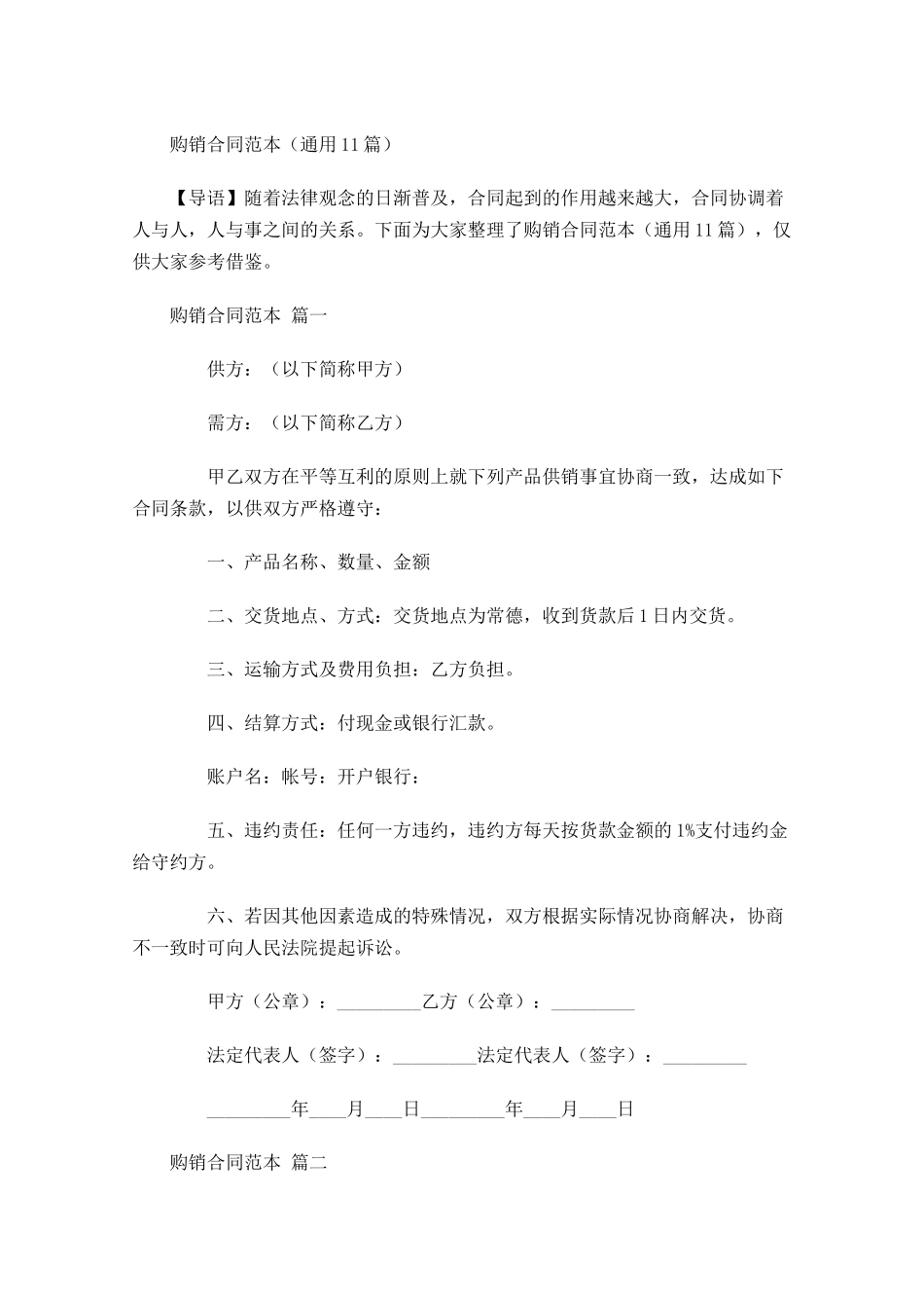 购销合同范本通用-多篇.docx_第1页