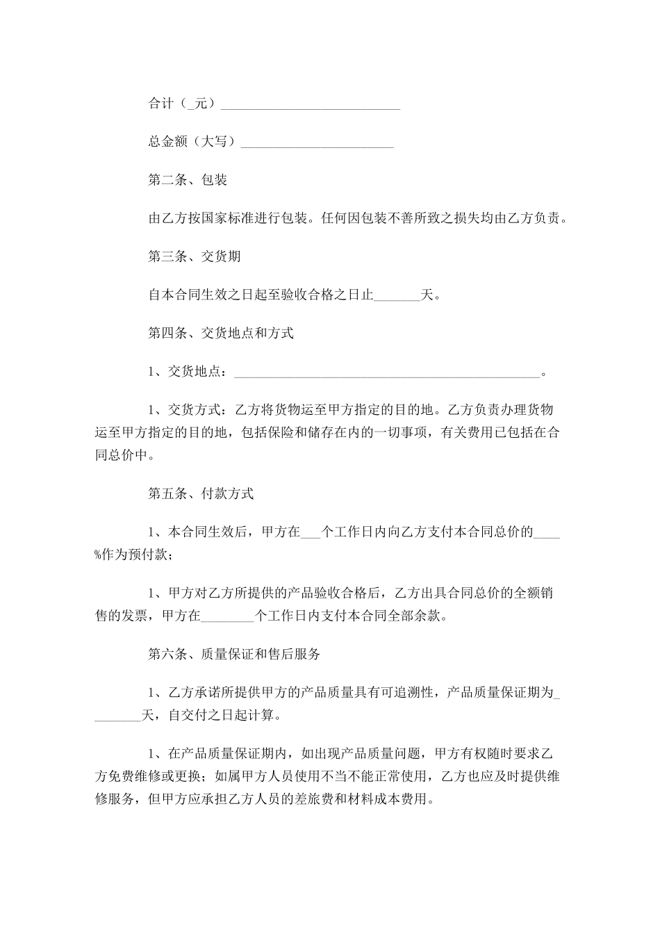 购销合同范本通用-多篇.docx_第3页