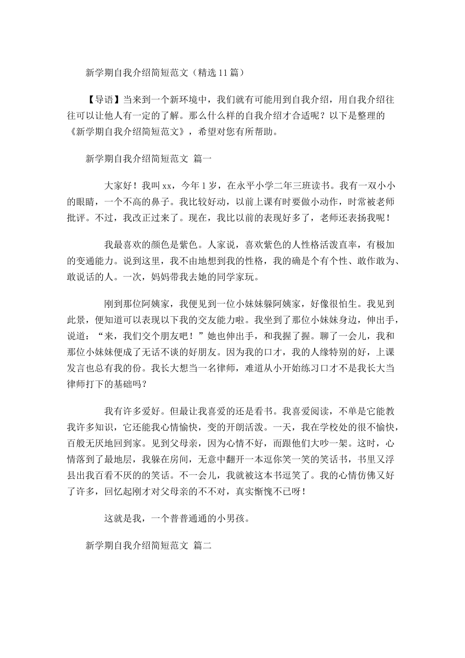 新学期自我介绍简短范文精选-多篇.docx_第1页