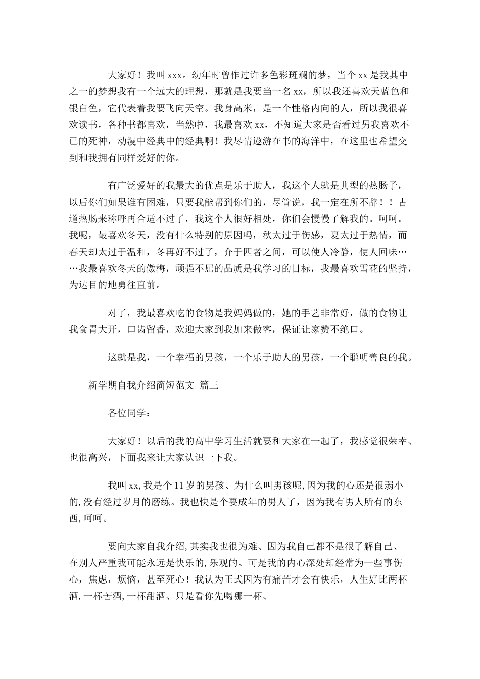 新学期自我介绍简短范文精选-多篇.docx_第2页