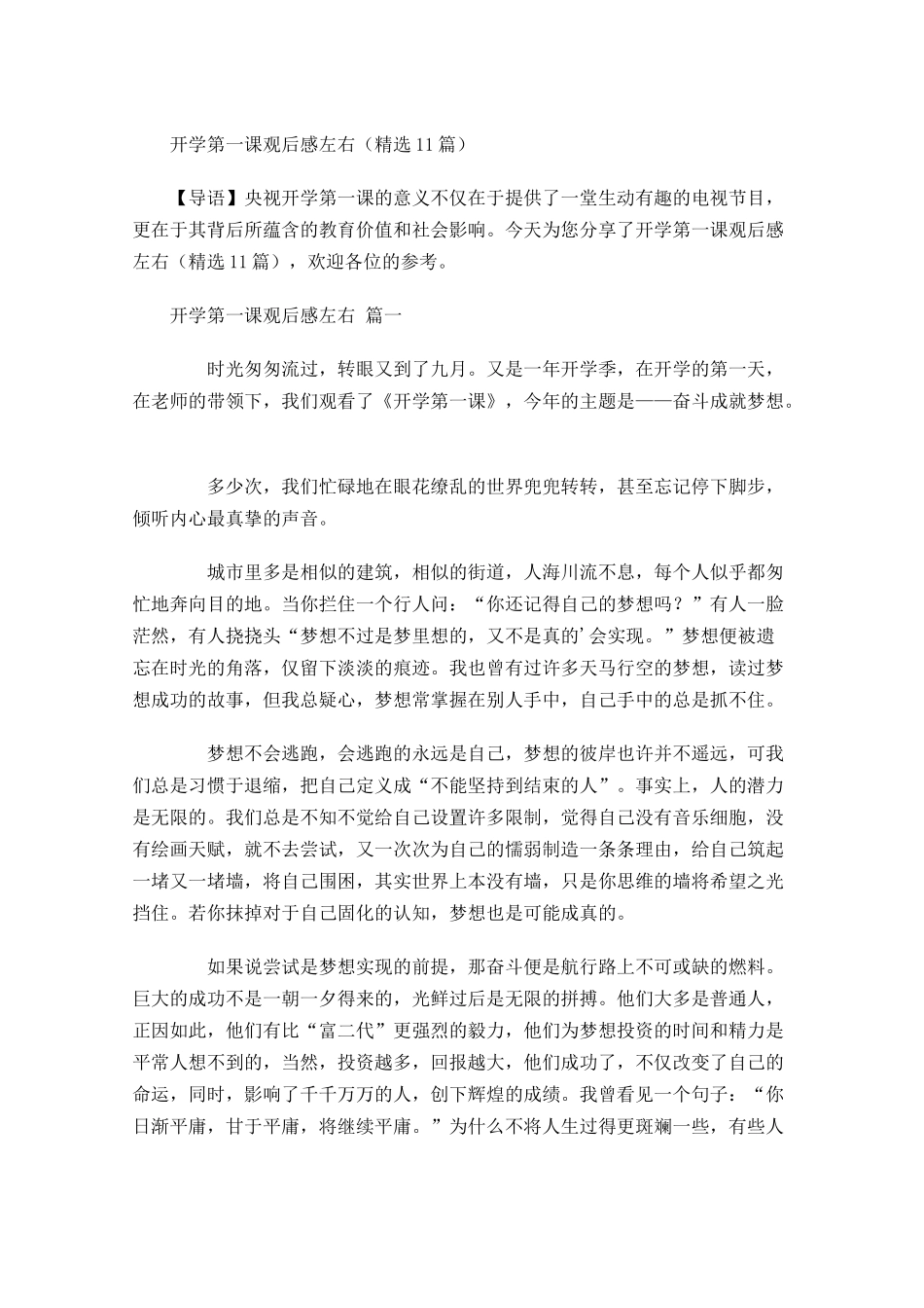 开学第一课观后感精选-多篇.docx_第1页