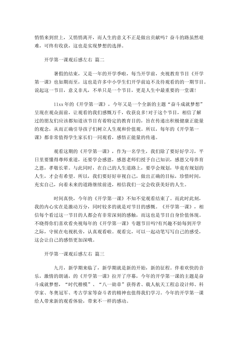 开学第一课观后感精选-多篇.docx_第2页