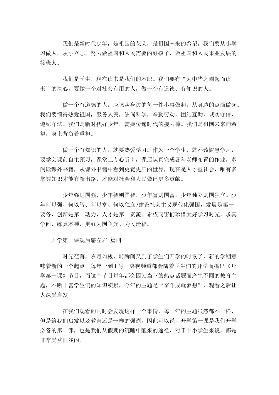 开学第一课观后感精选-多篇.docx_第3页