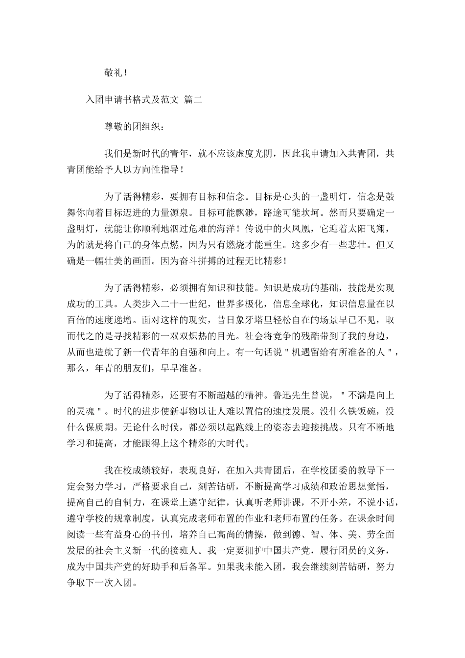 入团申请书格式及范文精选十1-多篇.docx_第2页