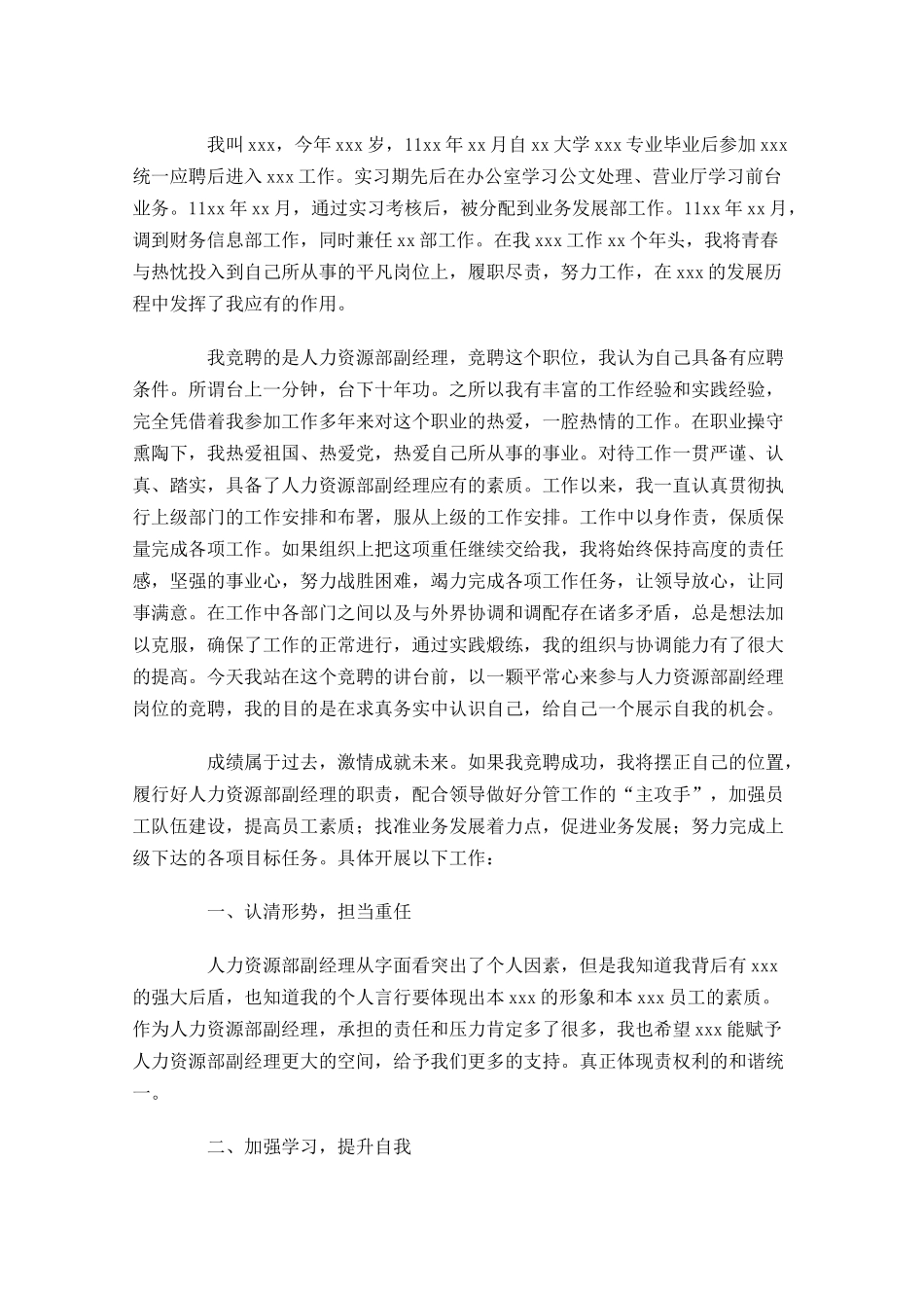 人事经理竞聘演讲稿-多篇.docx_第3页
