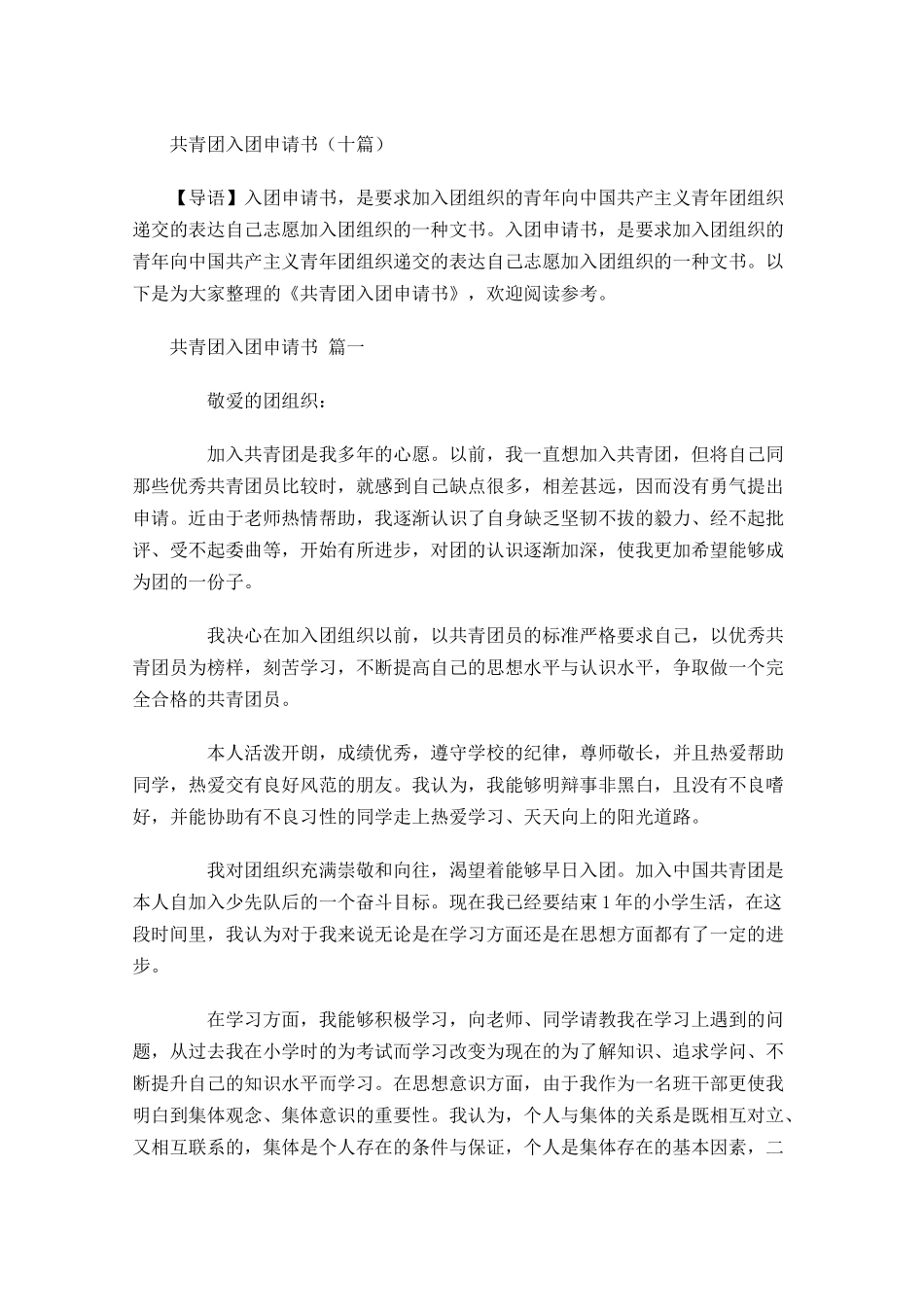 共青团入团申请书十3-多篇.docx_第1页
