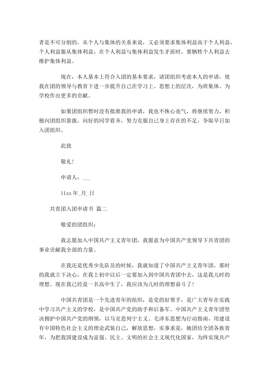 共青团入团申请书十3-多篇.docx_第2页