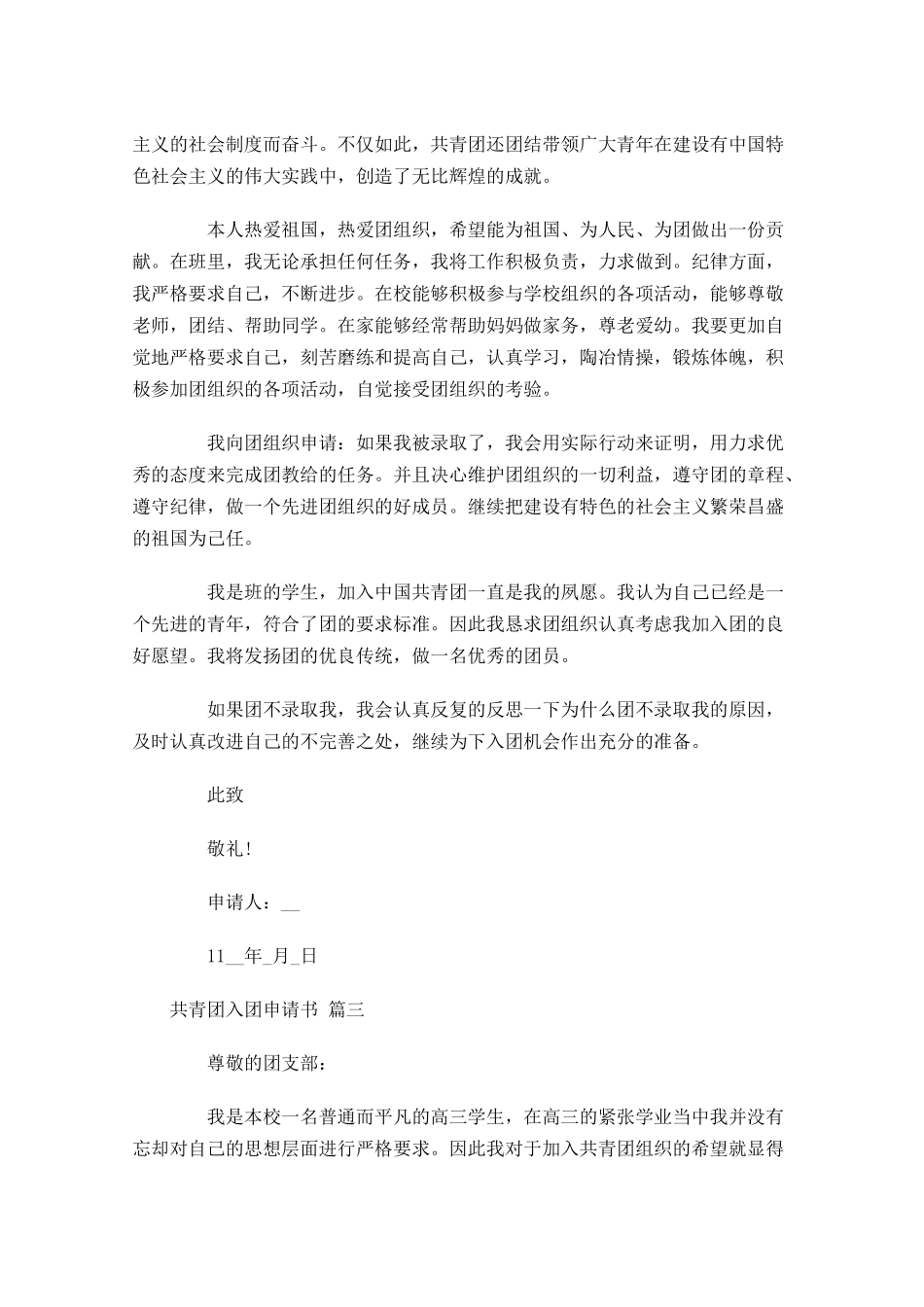 共青团入团申请书十3-多篇.docx_第3页